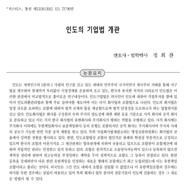 Anguk Law Offices and Justice Magazine