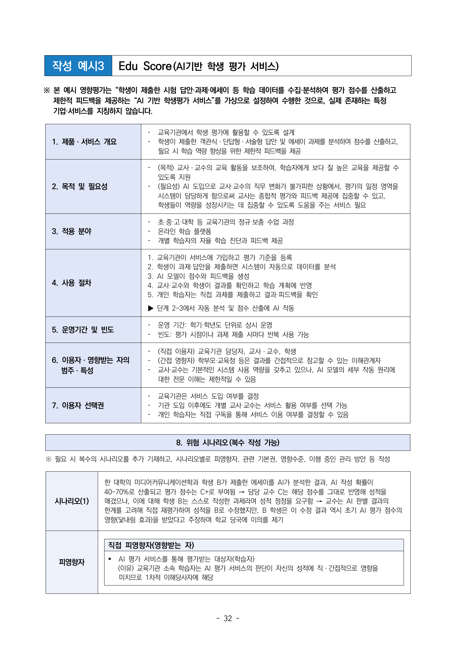 학생 평가 서비스 작성 예시 1쪽